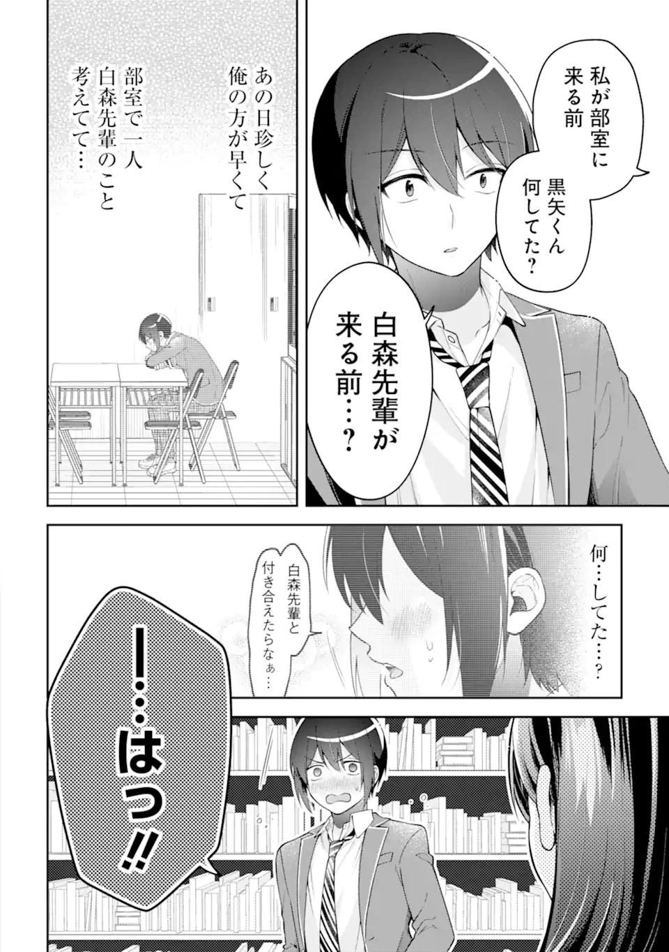 Kimitte Watashi no Koto Suki Nandesho? - Chapter 19.1 - Page 6